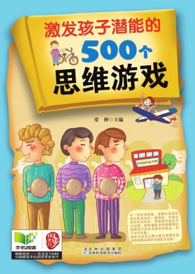 激发孩子潜能的500个