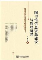 图书馆信息资源建设与