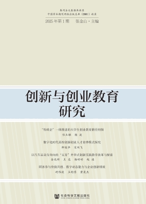 创新与创业教育研究（20
