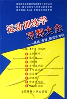 运动训练学习题大全（20