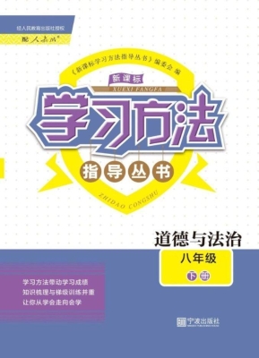 新课标学习方法指导丛