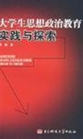 大学生思想政治教育实