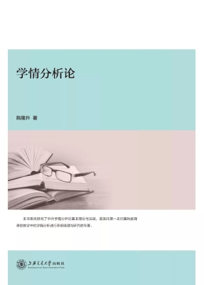 学情分析论