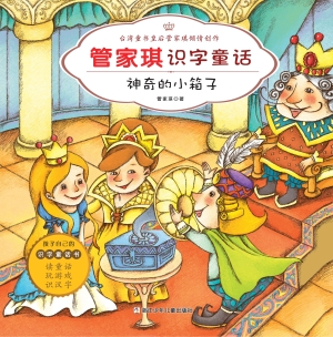 神奇的小箱子