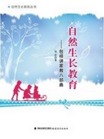 自然生长教育——包祥