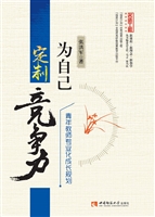 为自己定制竞争力——
