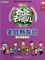 爸爸去哪儿——综合益