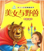美女与野兽