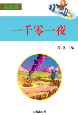 一千零一夜