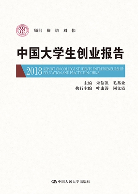 中国大学生创业报告 2
