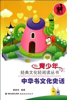 中华书文化史话