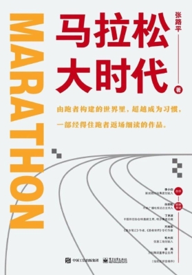 马拉松大时代