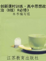 创新课时训练·高中思