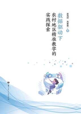 数据驱动下农村地区精