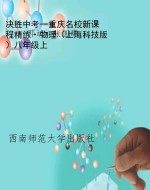决胜中考--重庆名校新