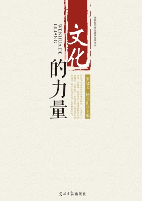 文化的力量