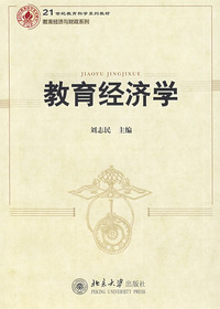 教育经济学