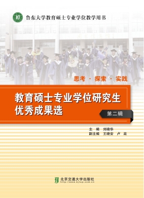 教育硕士专业学位研究