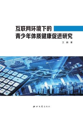 互联网环境下的青少年