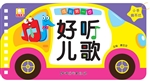 成长第一步——好听儿