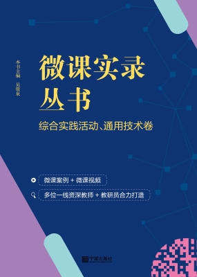 微课实录丛书——综合