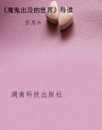《魔鬼出没的世界》导