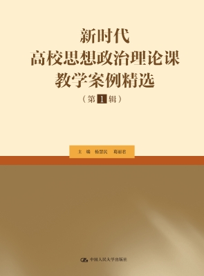 新时代高校思想政治理