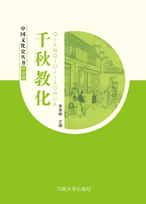 千秋教化
