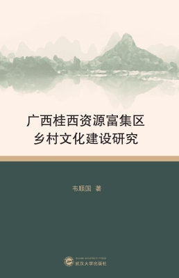 广西桂西资源富集区乡