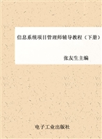信息系统项目管理师辅