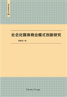 社会化媒体商业模式创