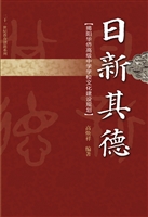 日新其德——揭阳华侨