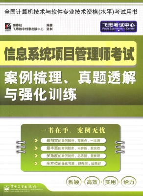 信息系统项目管理师考