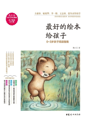 最好的绘本给孩子——