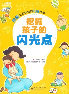 挖掘孩子的闪光点