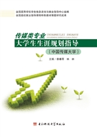 传媒类专业大学生生涯