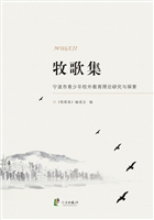 牧歌集——宁波市青少