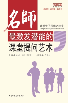 让学生的思维活起来—