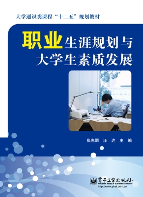 职业生涯规划与大学生