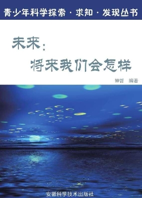 未来：将来我们会怎样