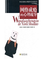 网络成瘾的心理疏导
