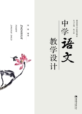 中学语文教学设计