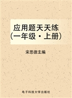应用题天天练（一年级·