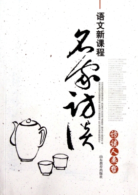语文新课程名家访谈