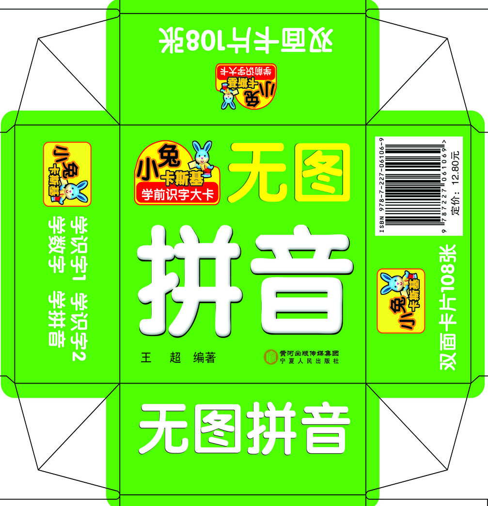 小兔卡斯基学前识字大