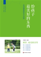 给孩子最美好的东西—