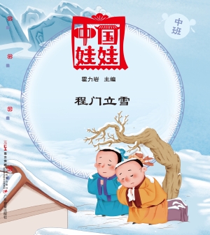 中国娃娃（中班）——程门