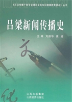 吕梁新闻传播史