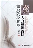 高职院校教师人力资源