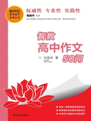 智教高中作文50问